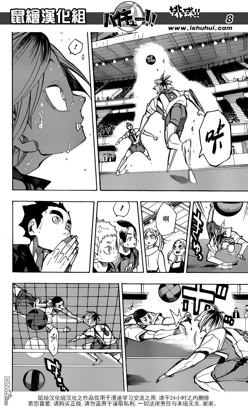 🍝排球 第267话 陷阱 第8页