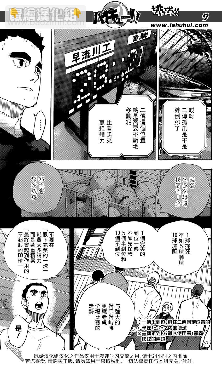🍝排球 第267话 陷阱 第9页