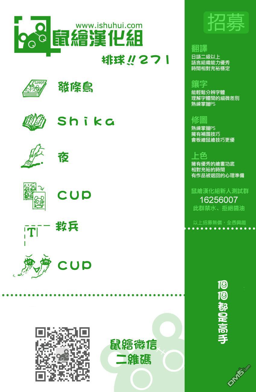 🍝排球 第271话 主炮 第1页