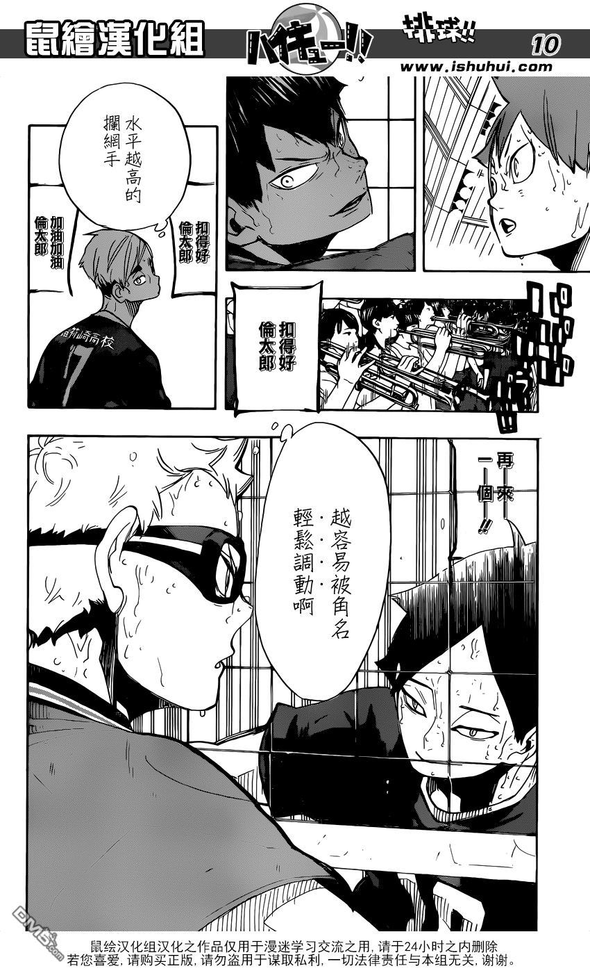 🍝排球 第271话 主炮 第11页
