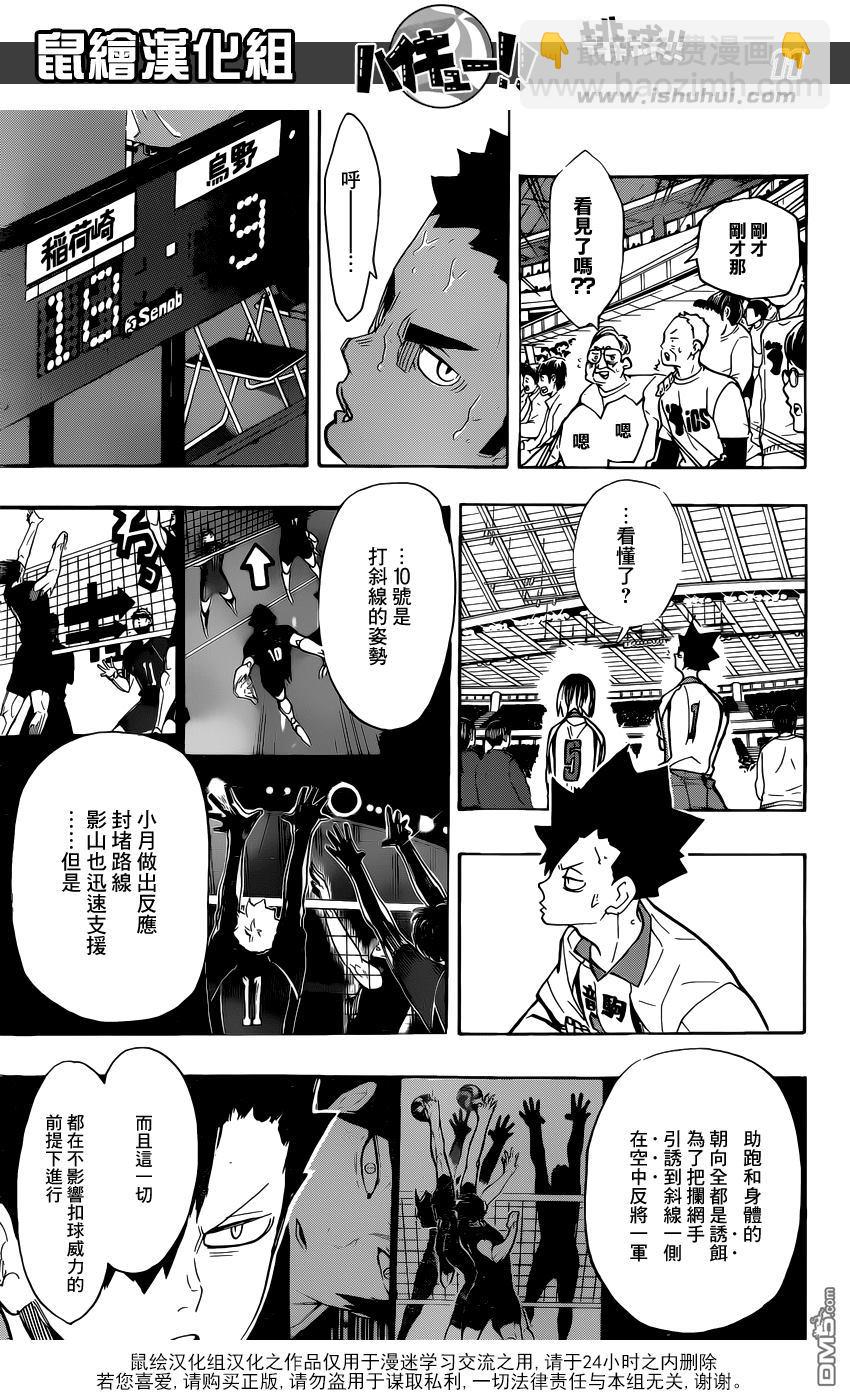 🍝排球 第271话 主炮 第12页