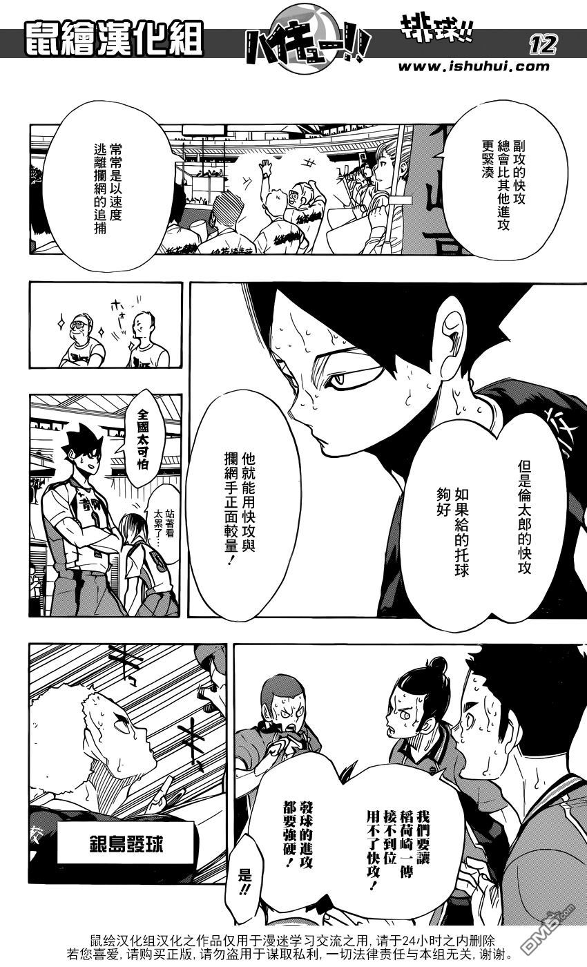 🍝排球 第271话 主炮 第13页