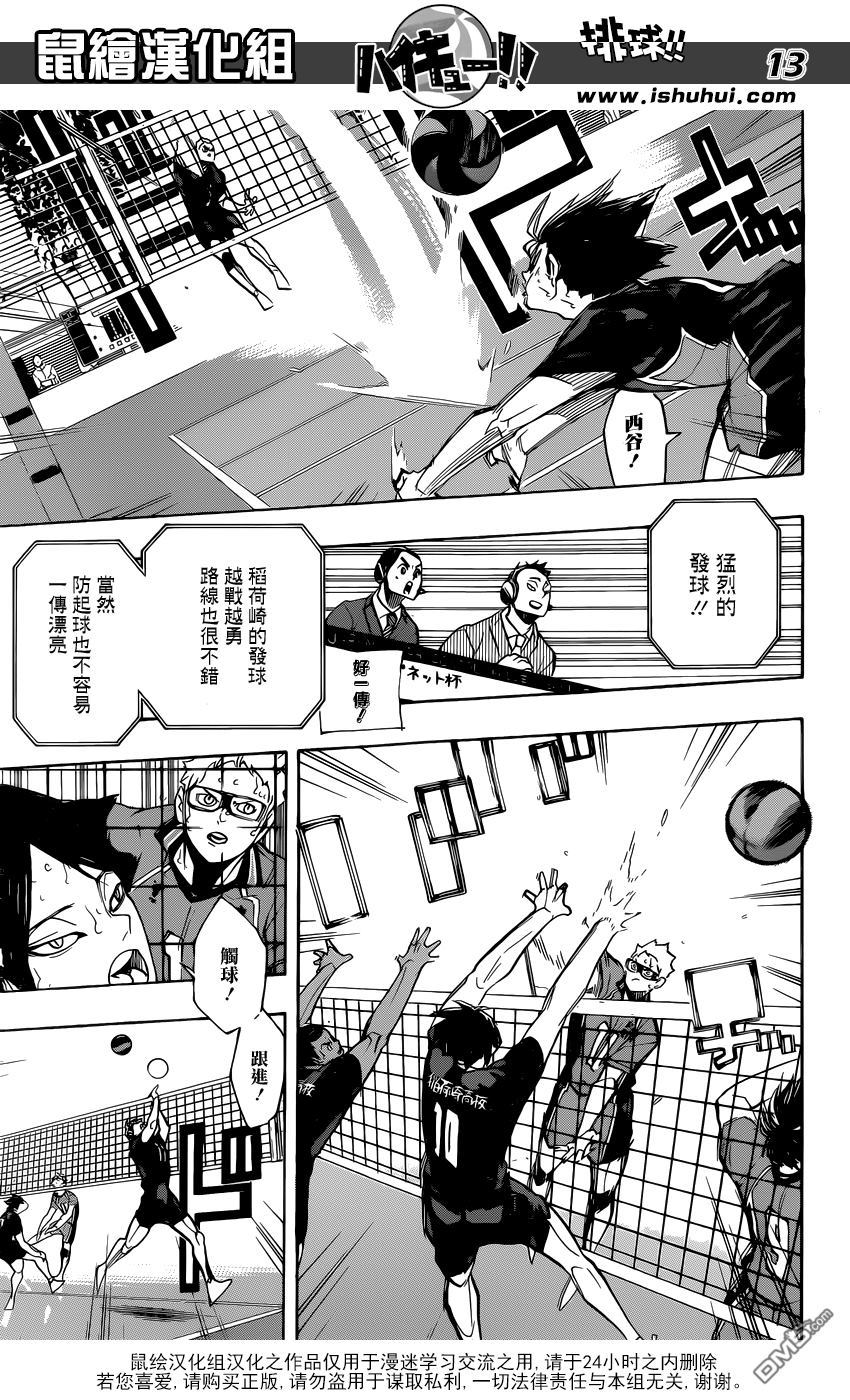 🍝排球 第271话 主炮 第14页