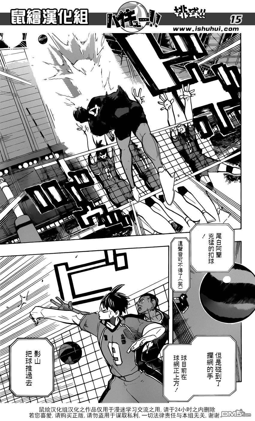 🍝排球 第271话 主炮 第16页