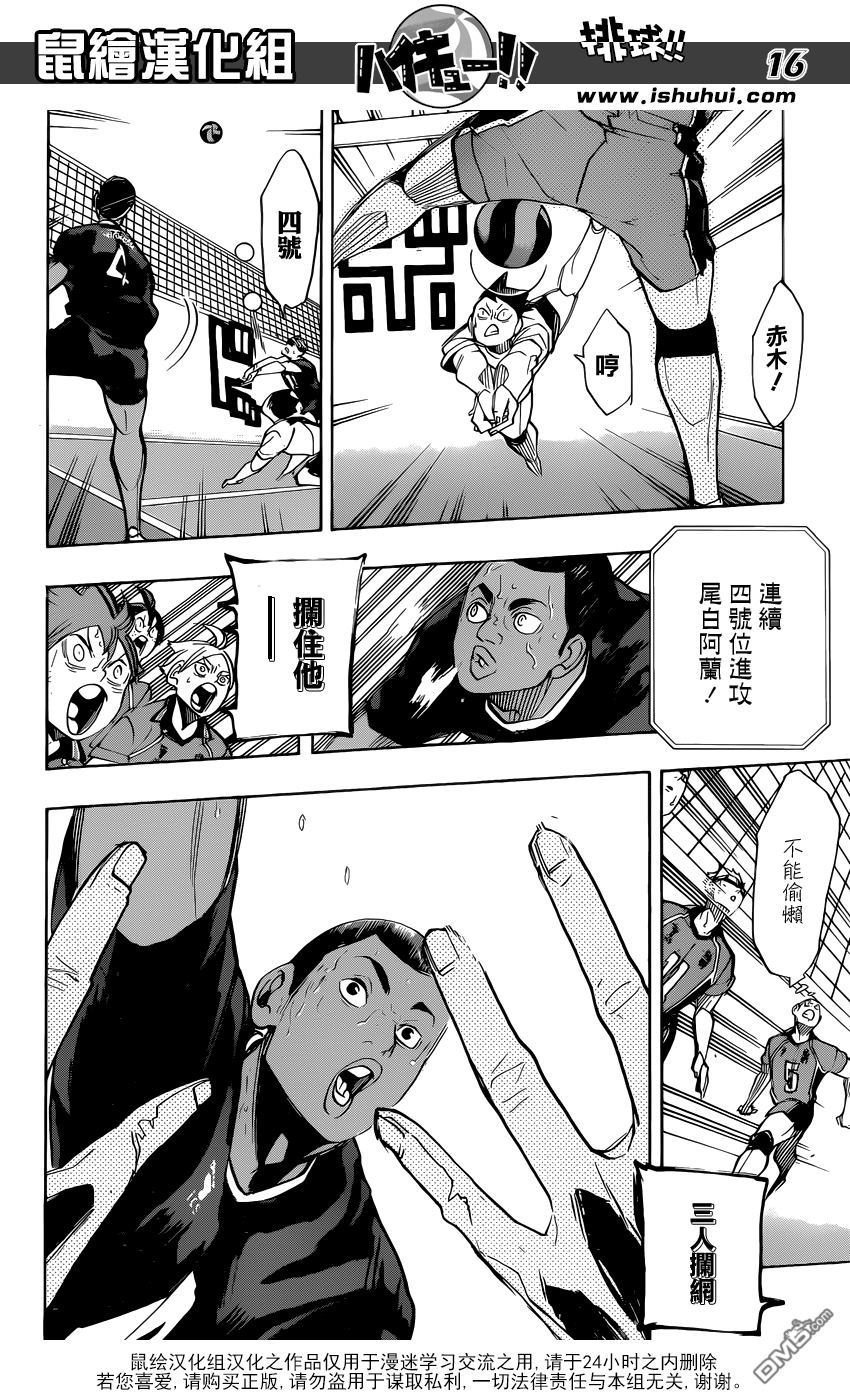 🍝排球 第271话 主炮 第17页