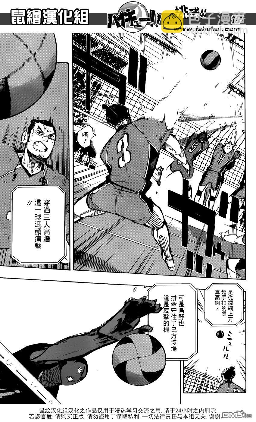 🍝排球 第271话 主炮 第18页