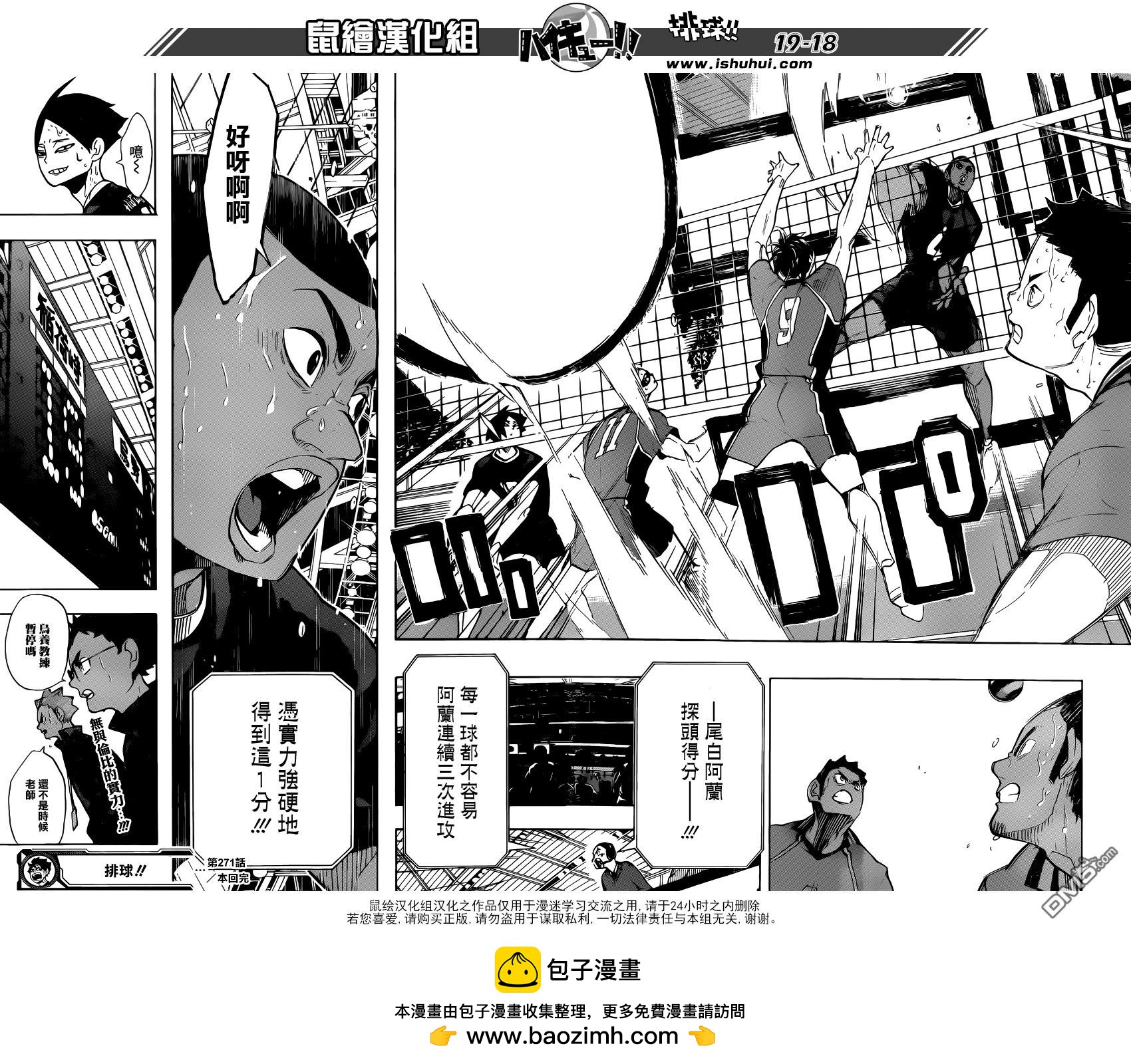 🍝排球 第271话 主炮 第19页