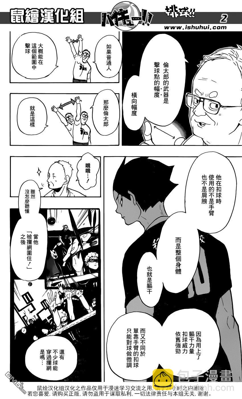 🍝排球 第271话 主炮 第3页