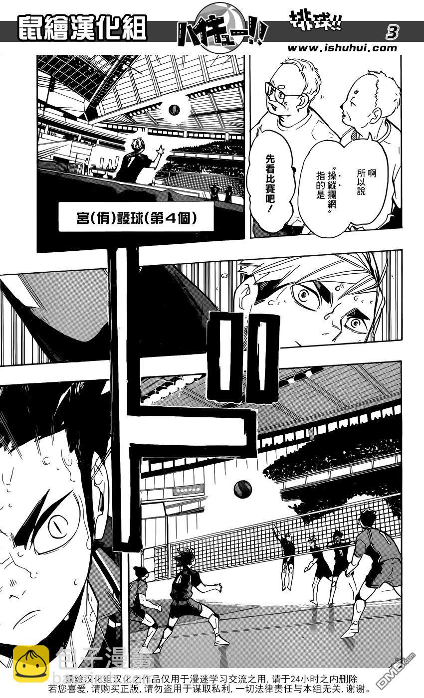 🍝排球 第271话 主炮 第4页