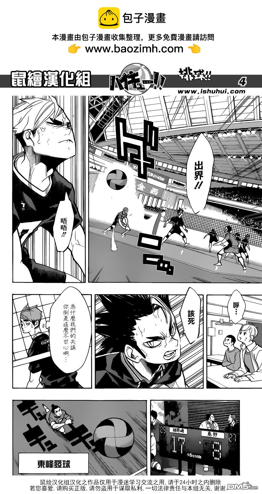 🍝排球 第271话 主炮 第5页
