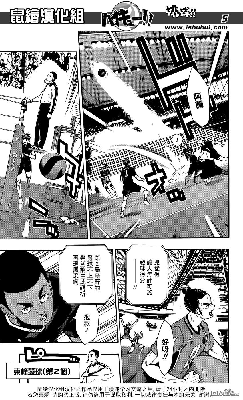 🍝排球 第271话 主炮 第6页