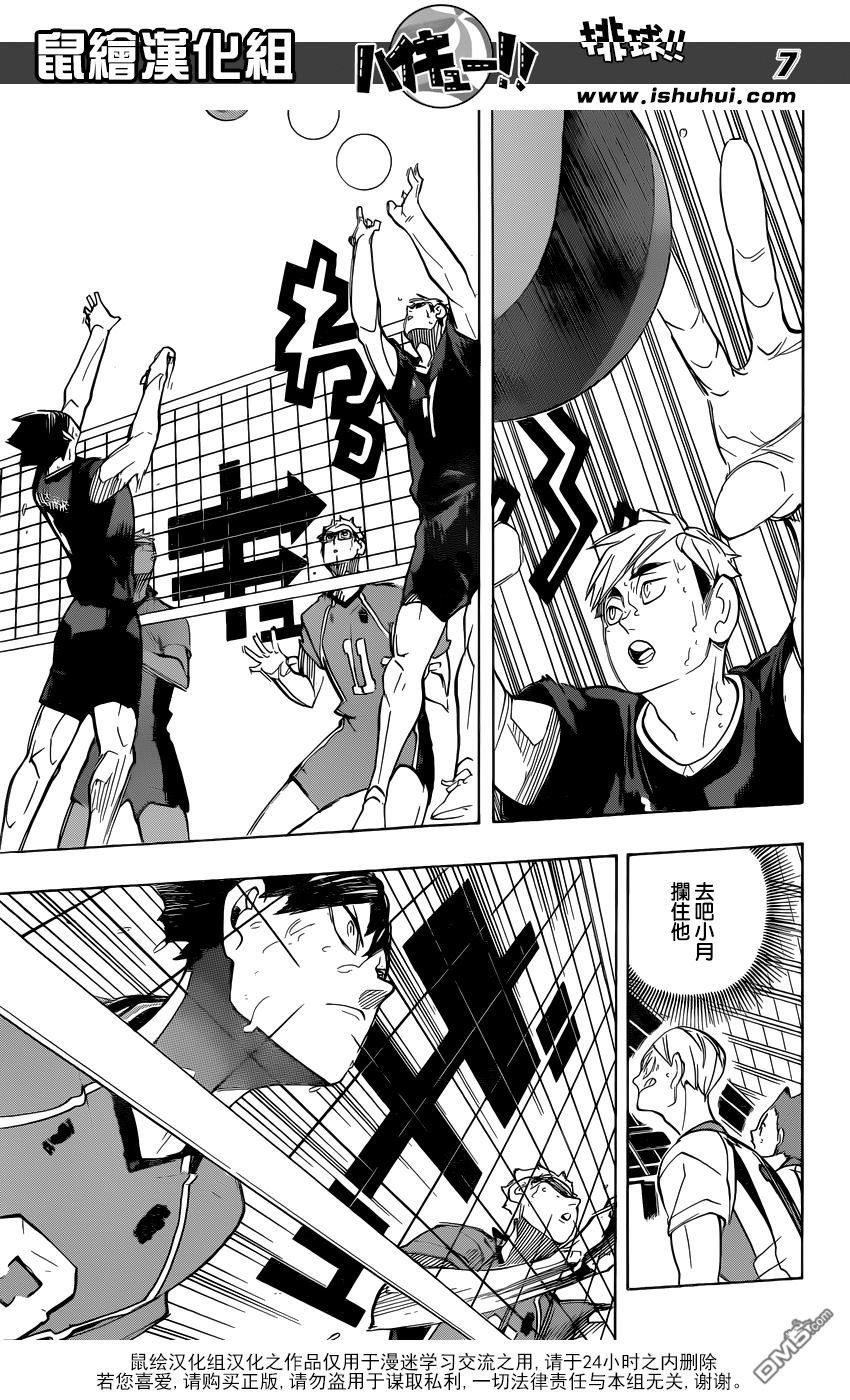 🍝排球 第271话 主炮 第8页