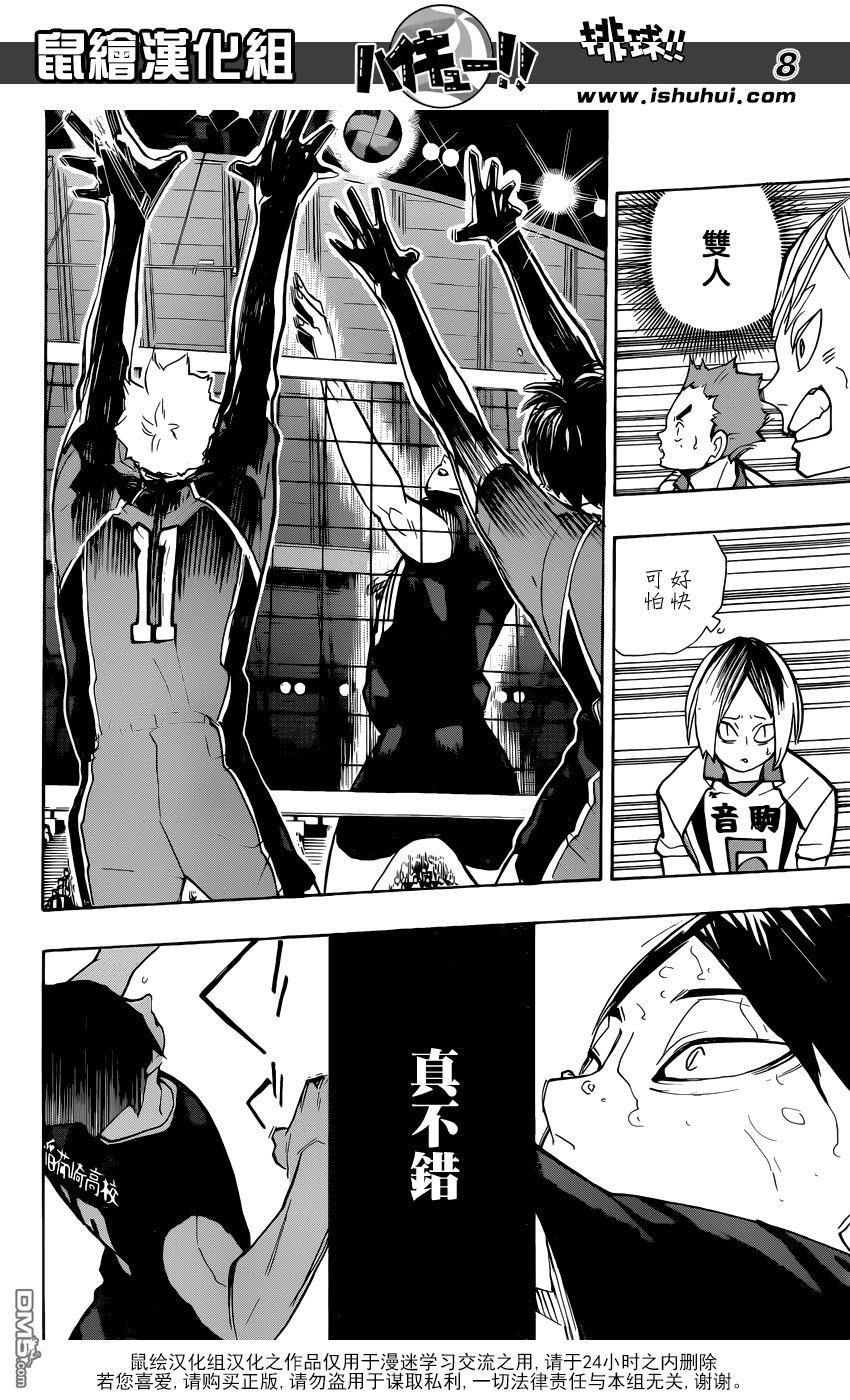 🍝排球 第271话 主炮 第9页