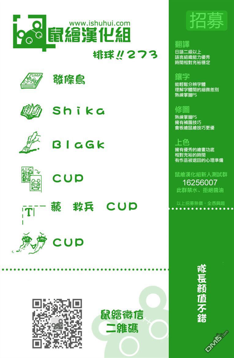 🍝排球 第273话 局势 第1页