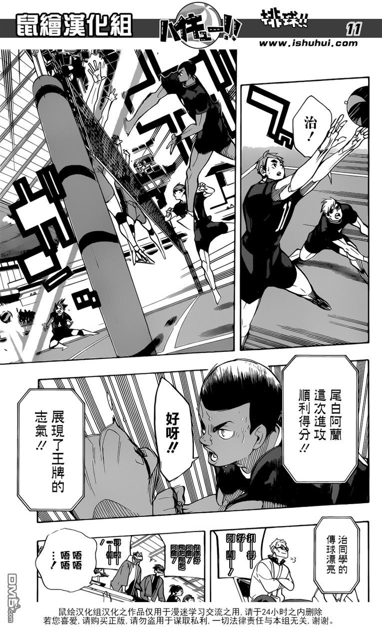 🍝排球 第273话 局势 第11页