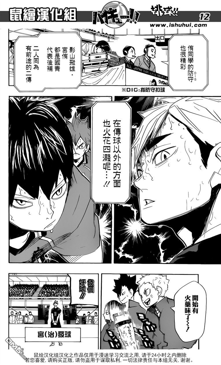 🍝排球 第273话 局势 第12页