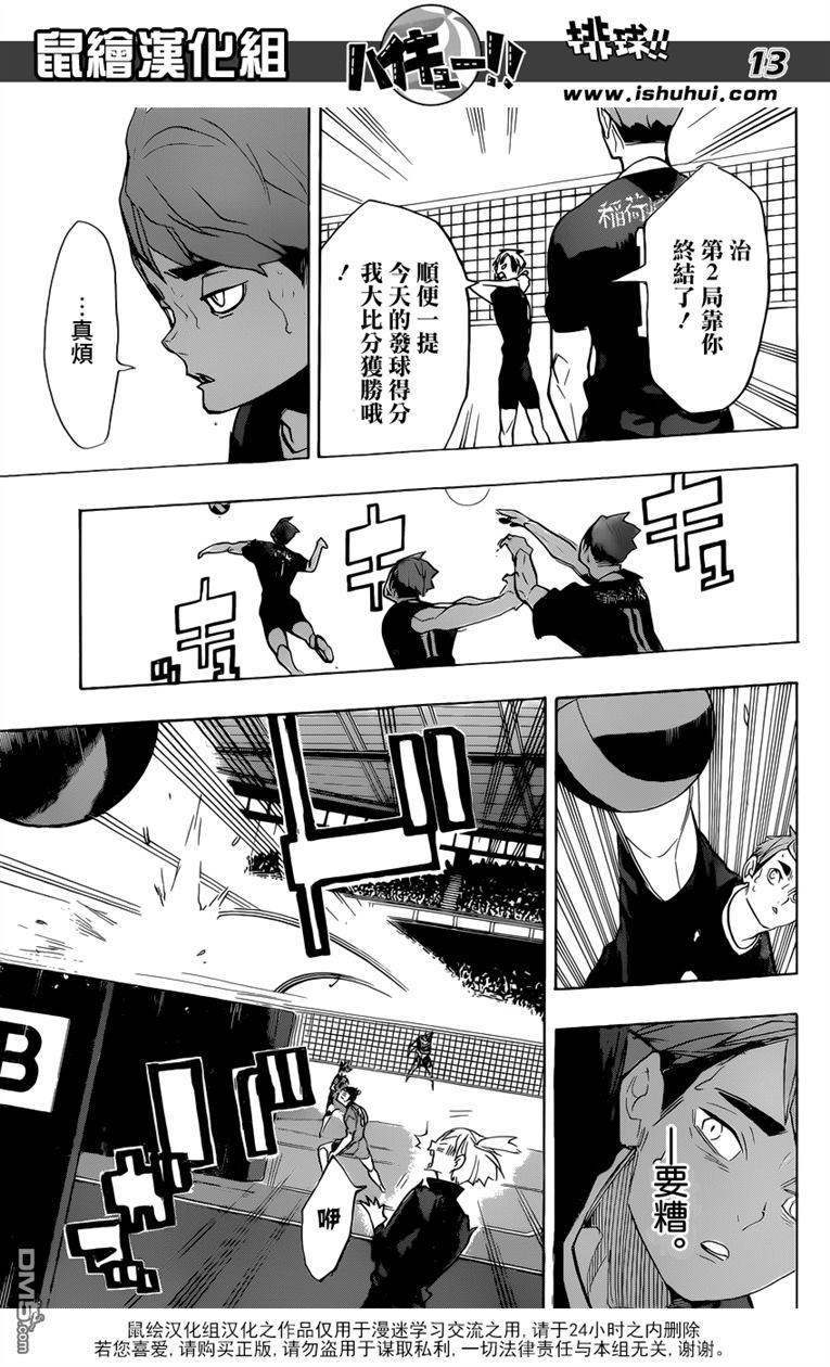 🍝排球 第273话 局势 第13页