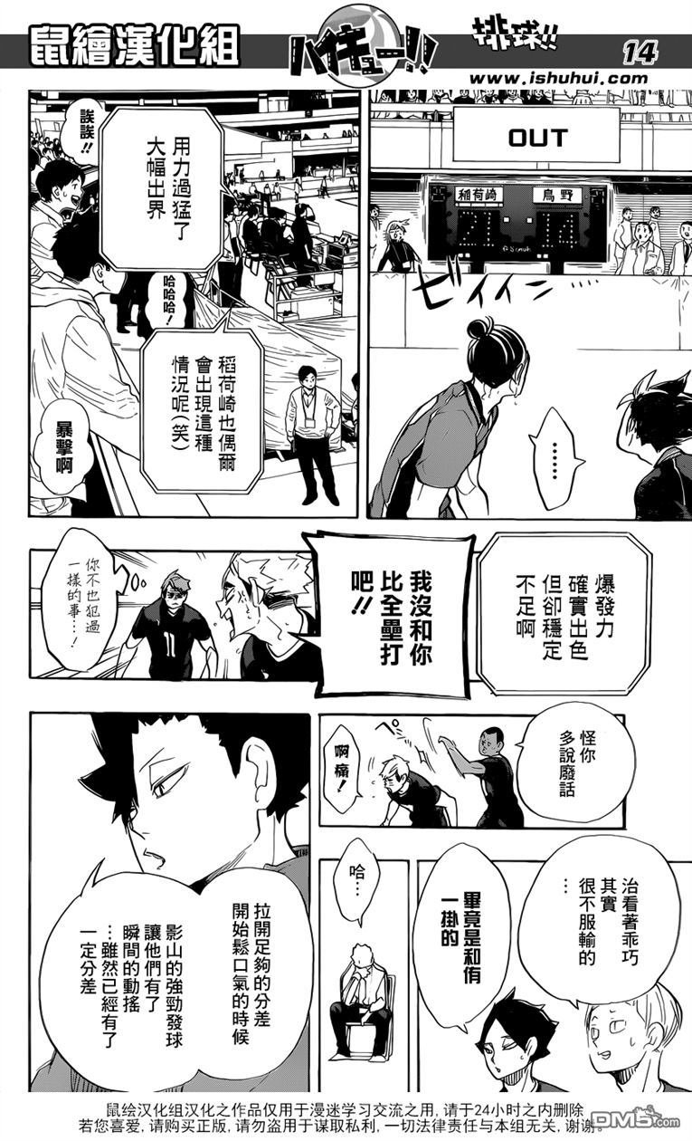 🍝排球 第273话 局势 第14页