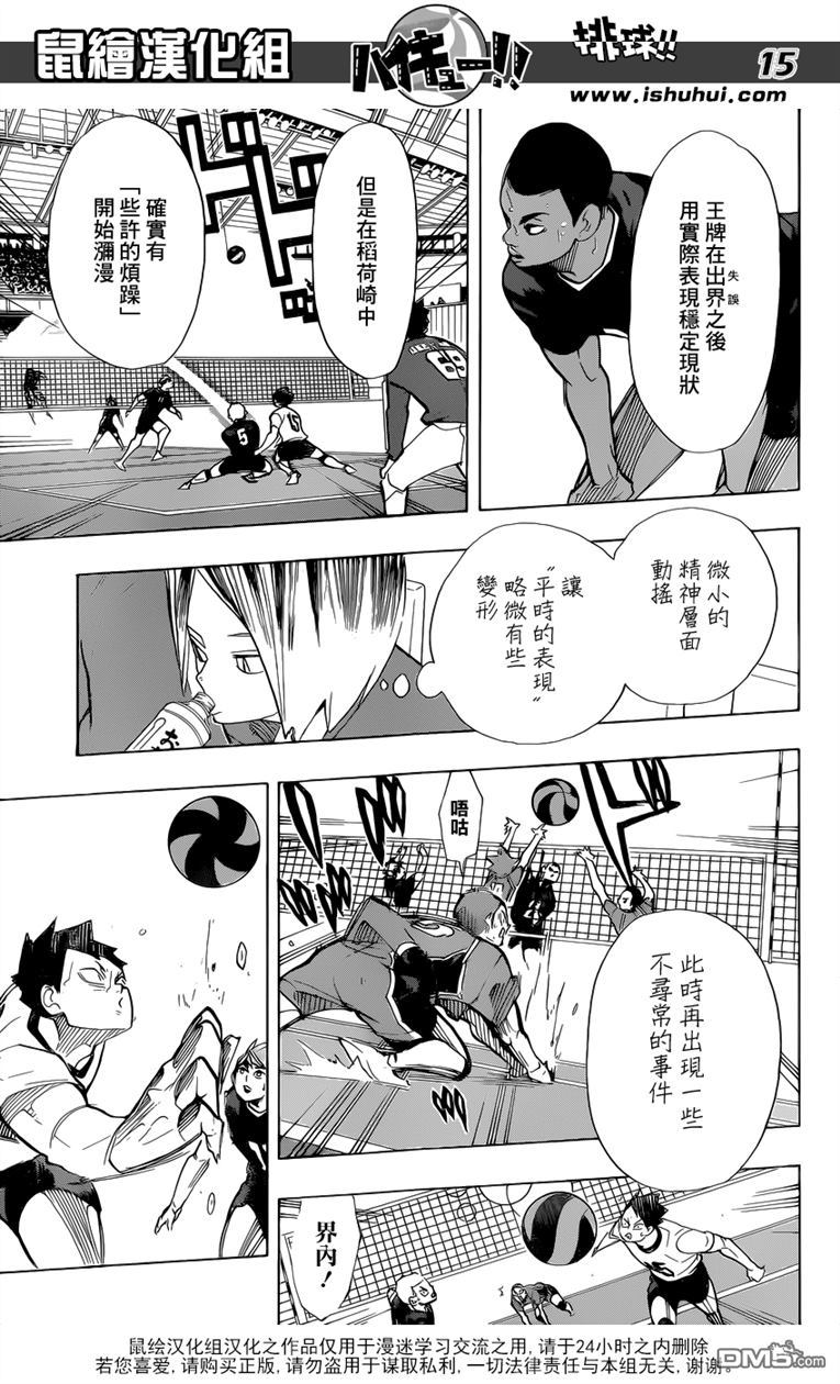 🍝排球 第273话 局势 第15页