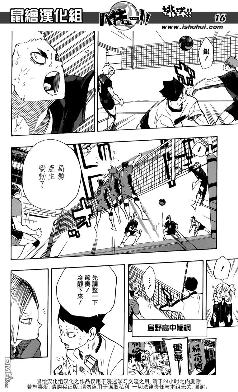 🍝排球 第273话 局势 第16页