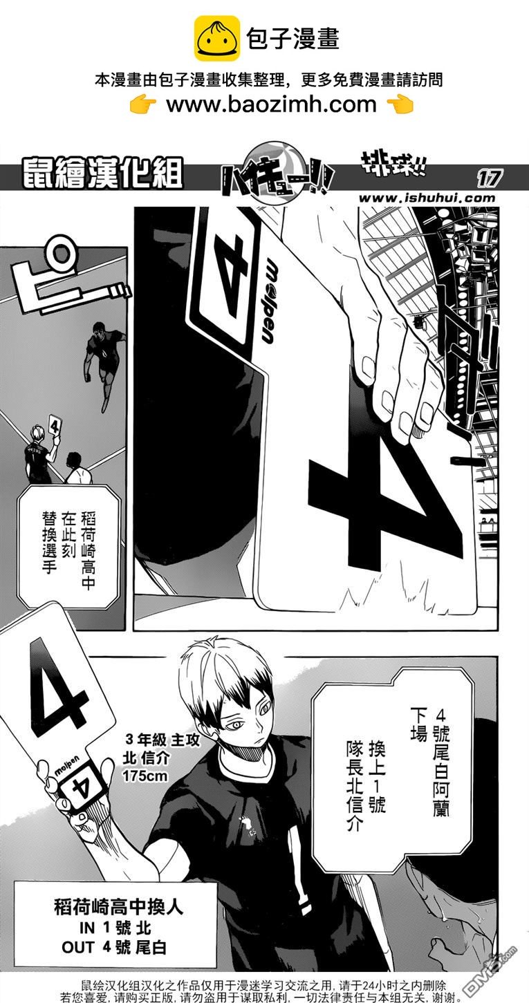 🍝排球 第273话 局势 第17页