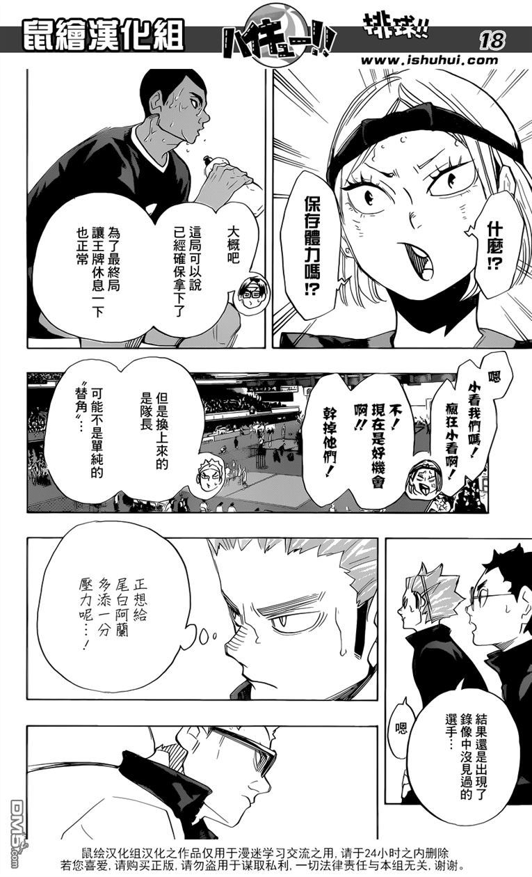 🍝排球 第273话 局势 第18页