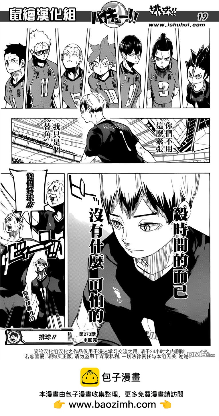 🍝排球 第273话 局势 第19页