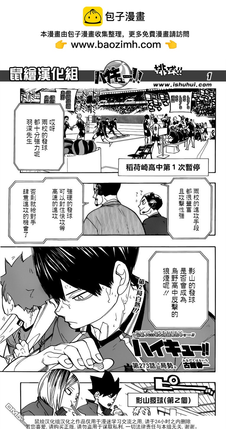 🍝排球 第273话 局势 第2页