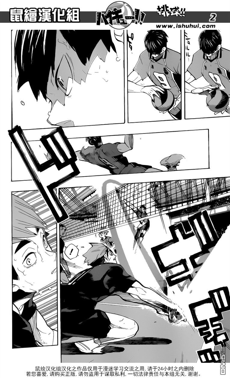 🍝排球 第273话 局势 第3页