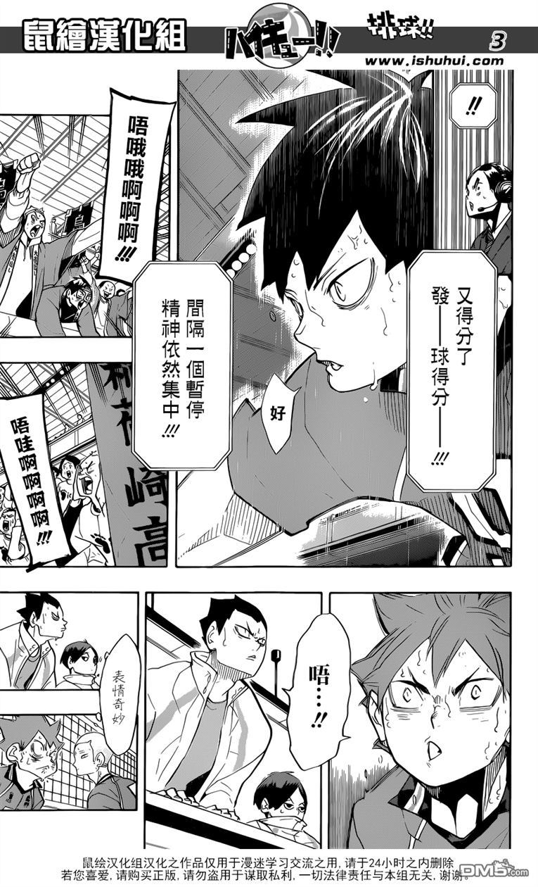 🍝排球 第273话 局势 第4页