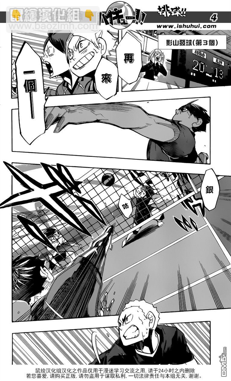 🍝排球 第273话 局势 第5页