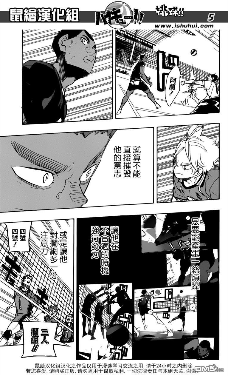 🍝排球 第273话 局势 第6页