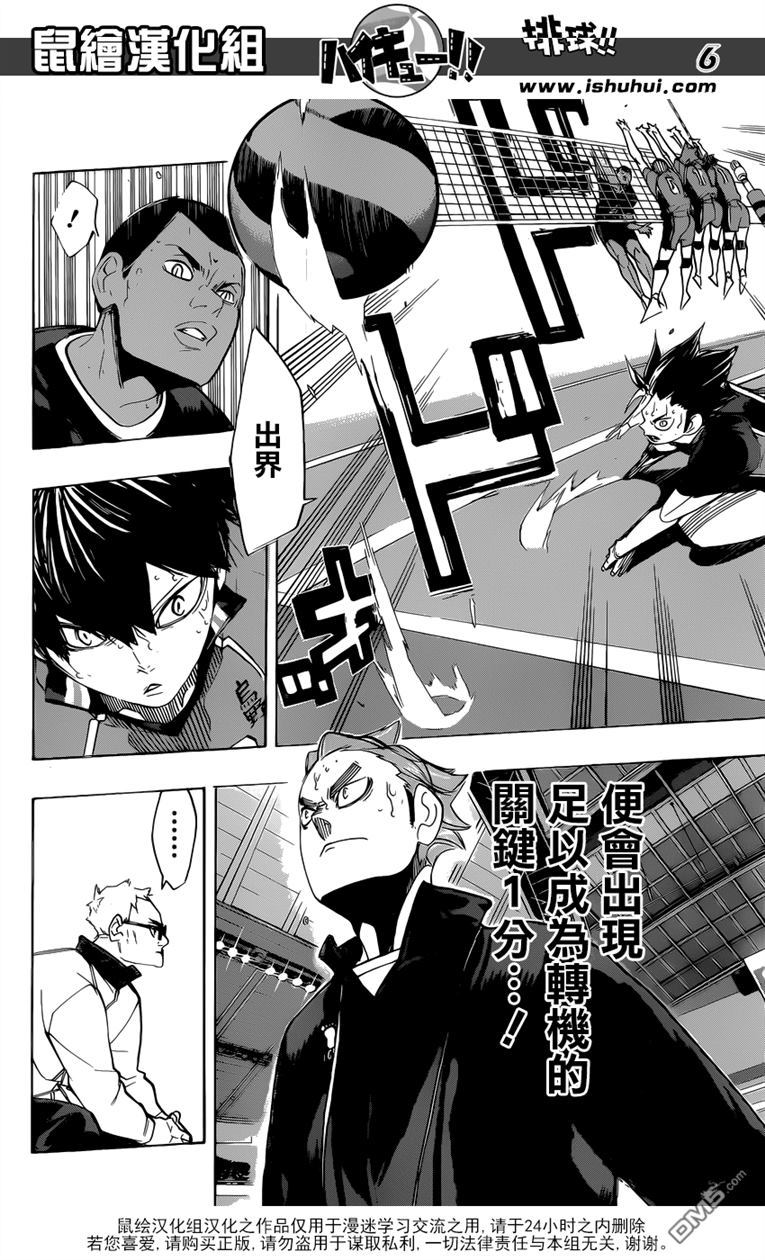 🍝排球 第273话 局势 第7页