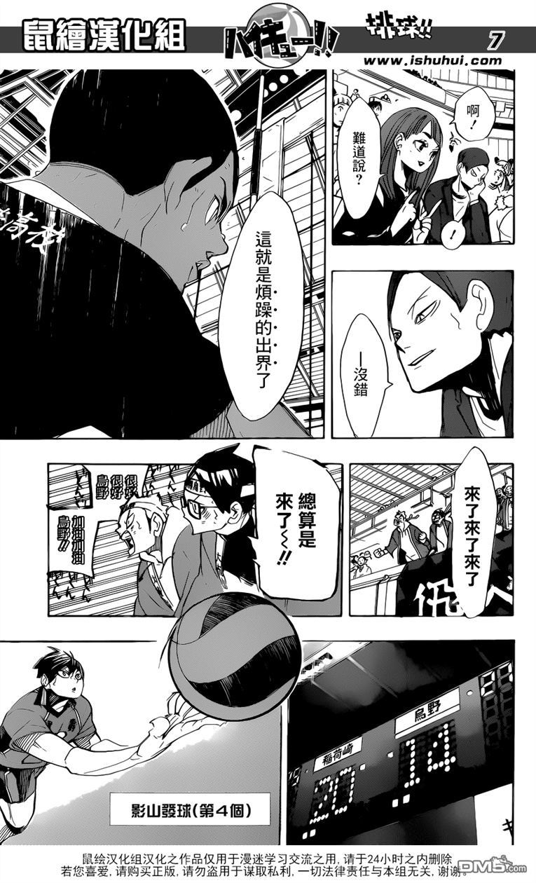 🍝排球 第273话 局势 第8页