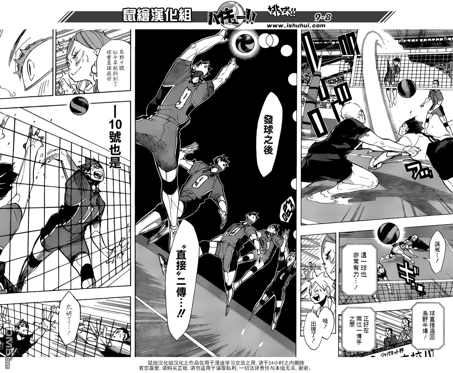 🍝排球 第273话 局势 第9页
