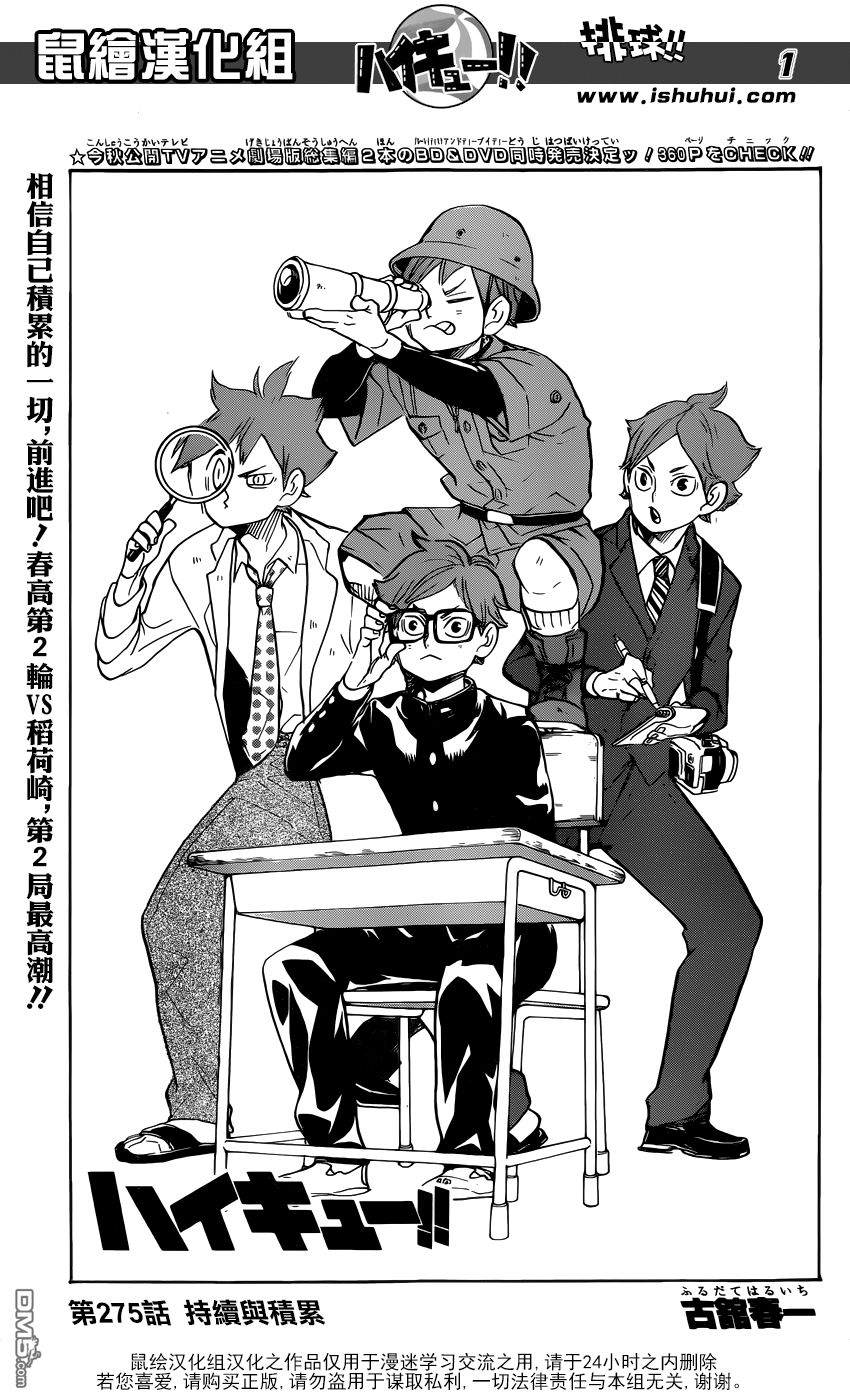 🍝排球 第275话 持续与积累 第1页