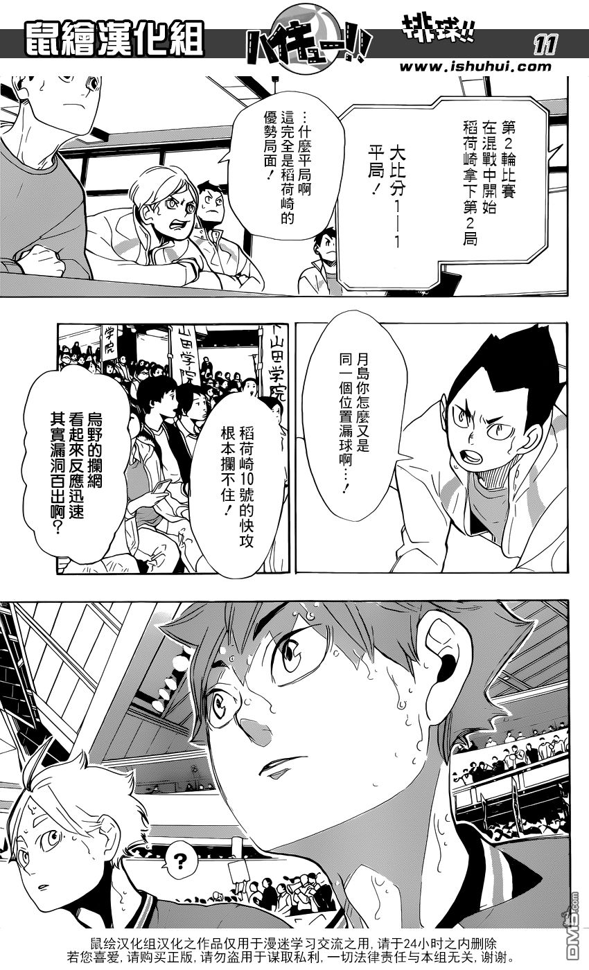 🍝排球 第275话 持续与积累 第10页
