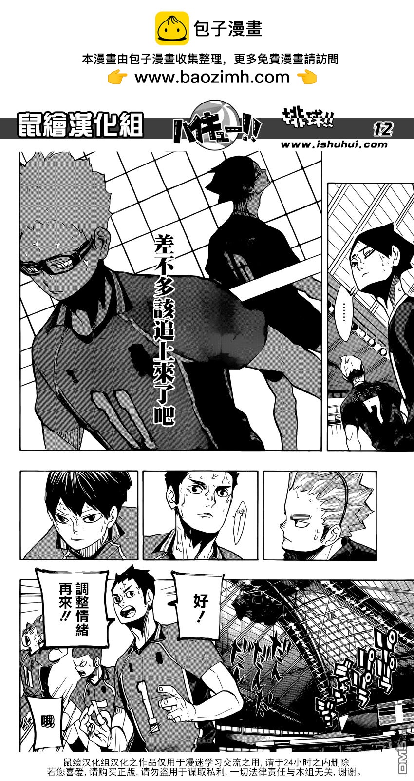 🍝排球 第275话 持续与积累 第11页