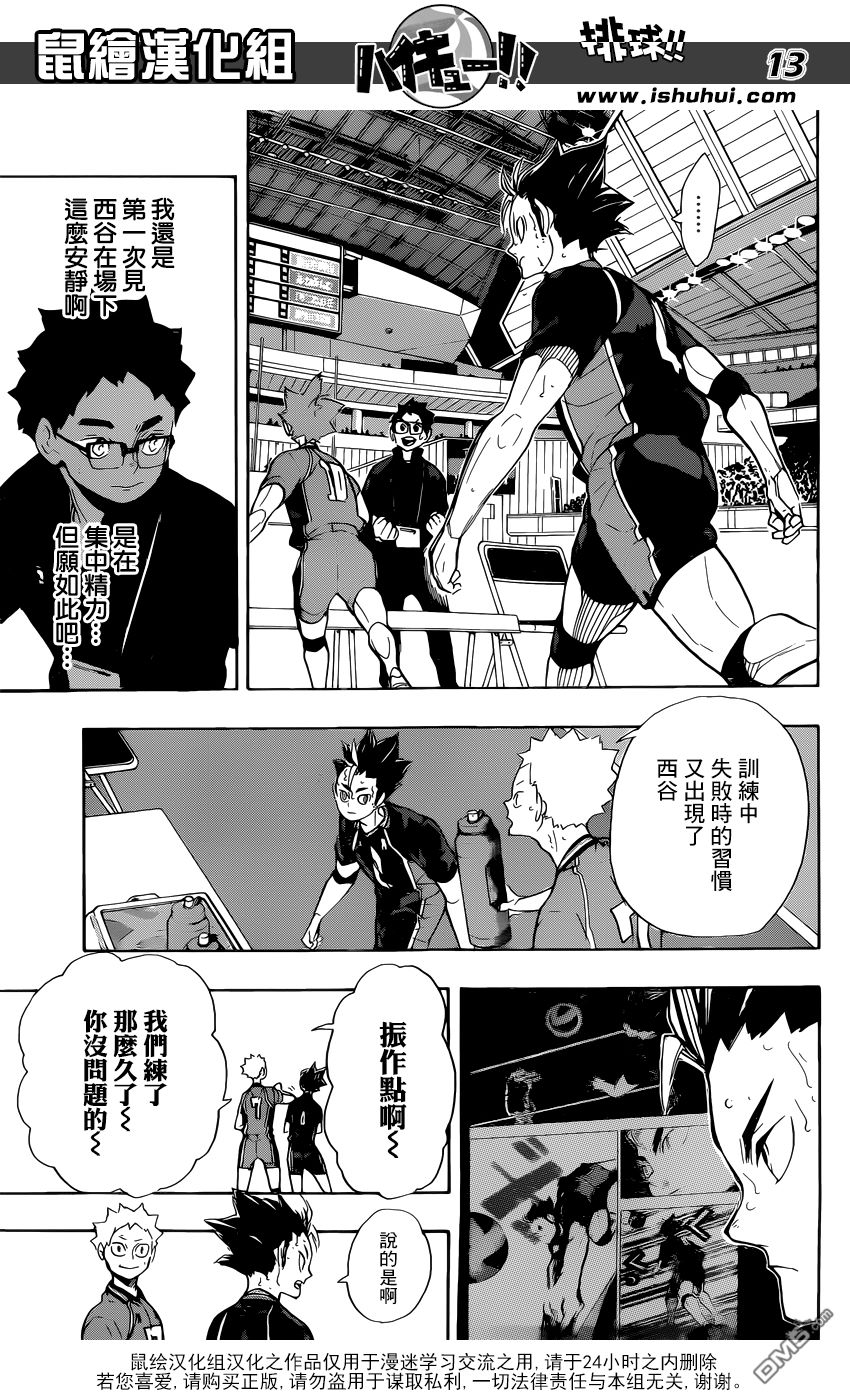 🍝排球 第275话 持续与积累 第12页