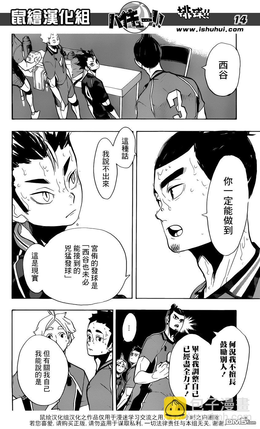 🍝排球 第275话 持续与积累 第13页