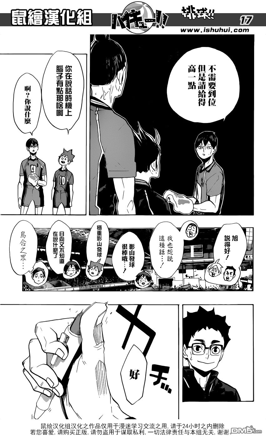 🍝排球 第275话 持续与积累 第16页