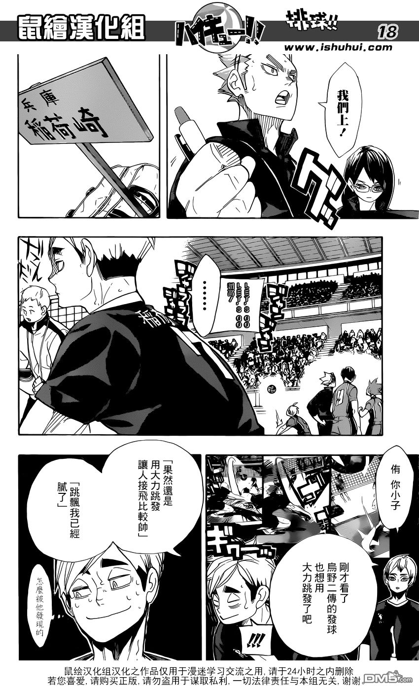 🍝排球 第275话 持续与积累 第17页