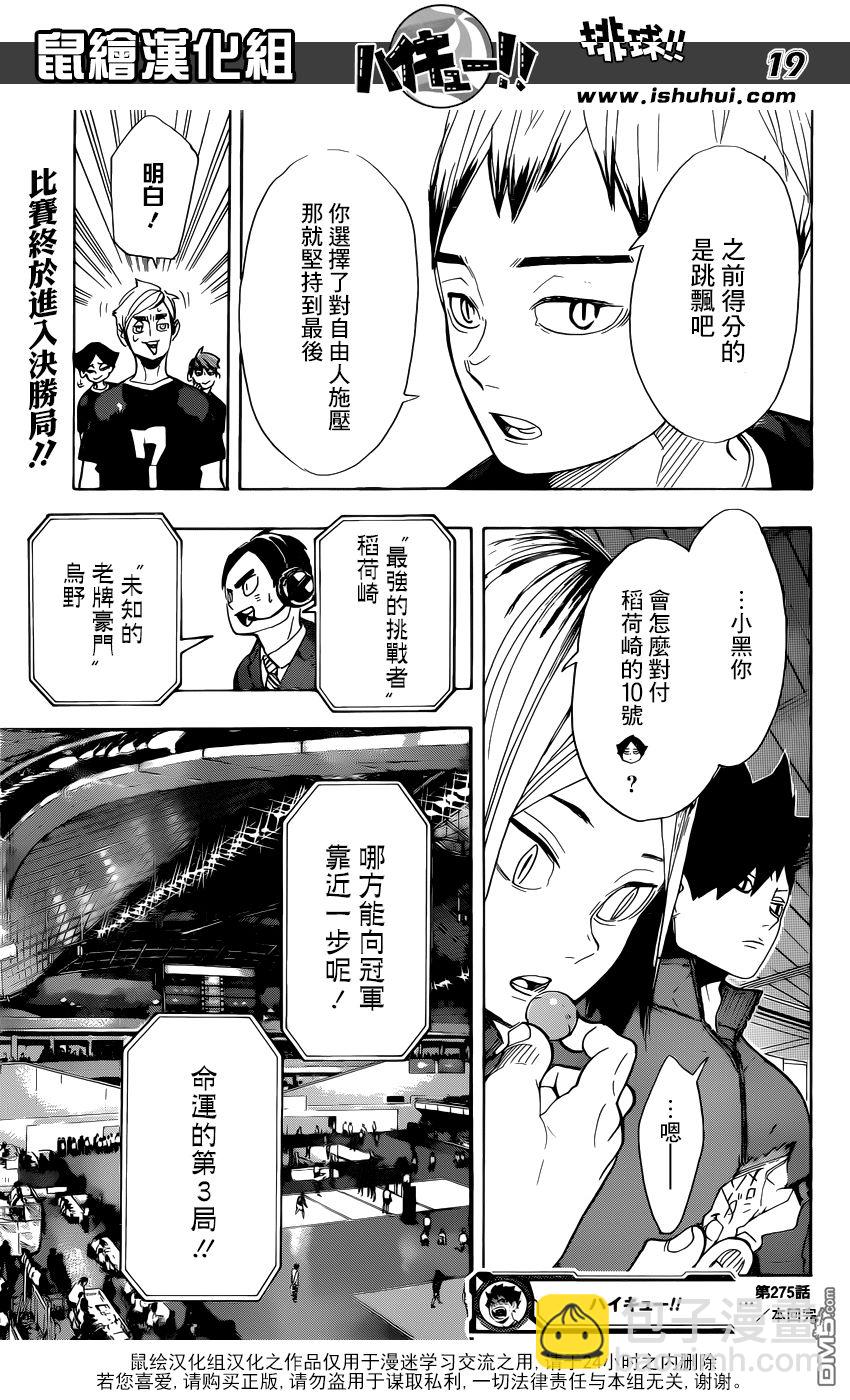 🍝排球 第275话 持续与积累 第18页