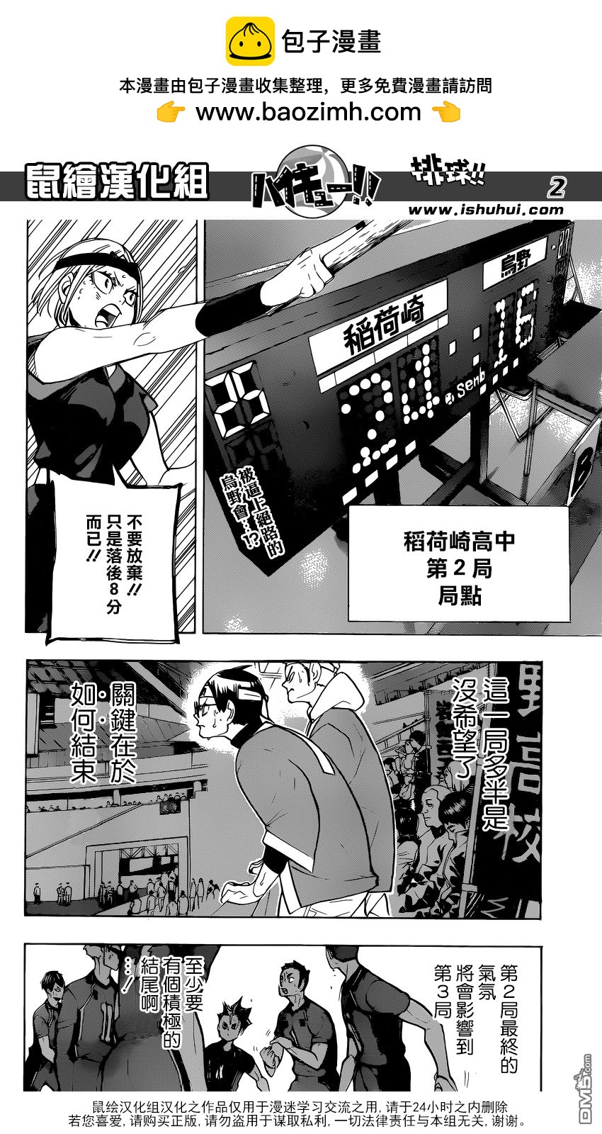 🍝排球 第275话 持续与积累 第2页