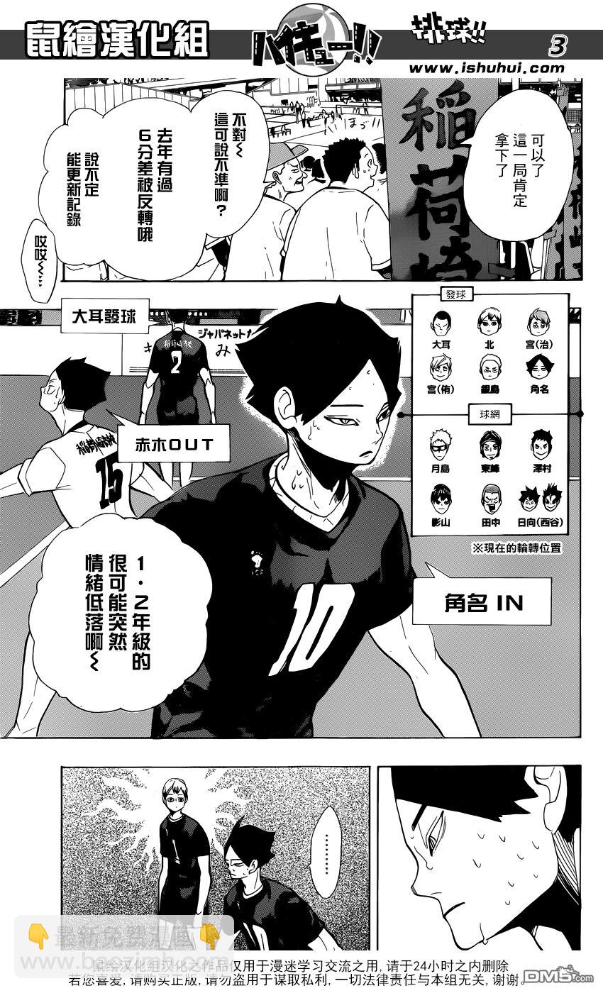 🍝排球 第275话 持续与积累 第3页