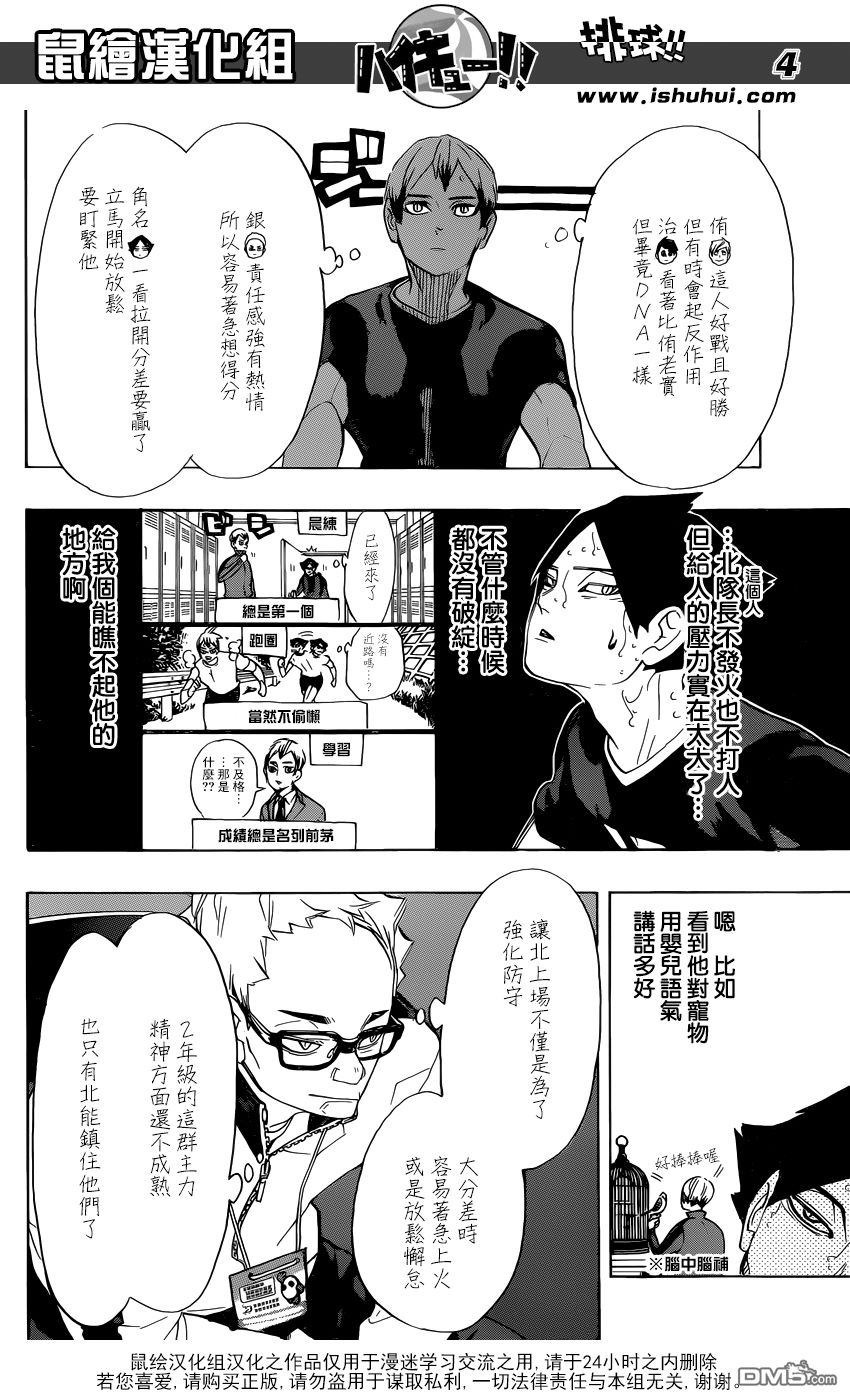 🍝排球 第275话 持续与积累 第4页