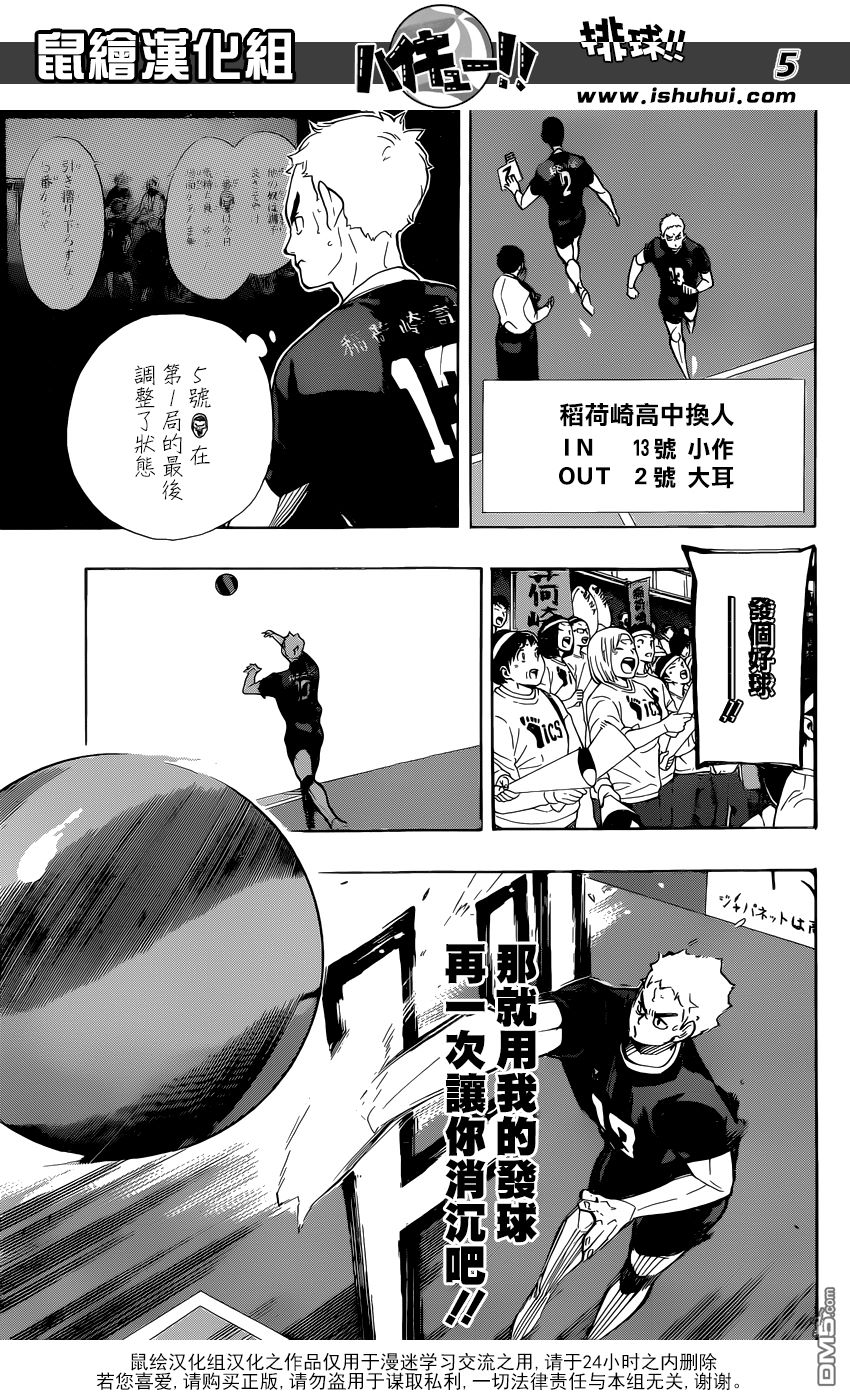🍝排球 第275话 持续与积累 第5页