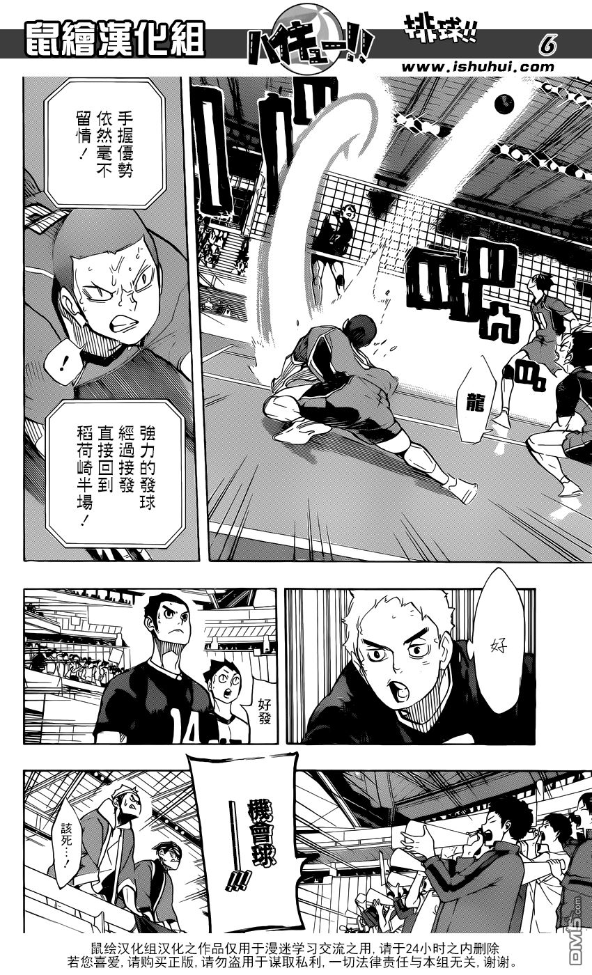 🍝排球 第275话 持续与积累 第6页