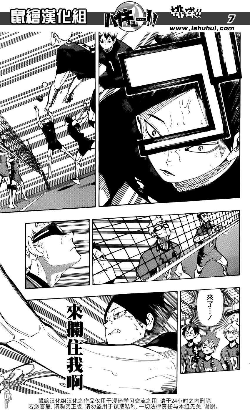 🍝排球 第275话 持续与积累 第7页