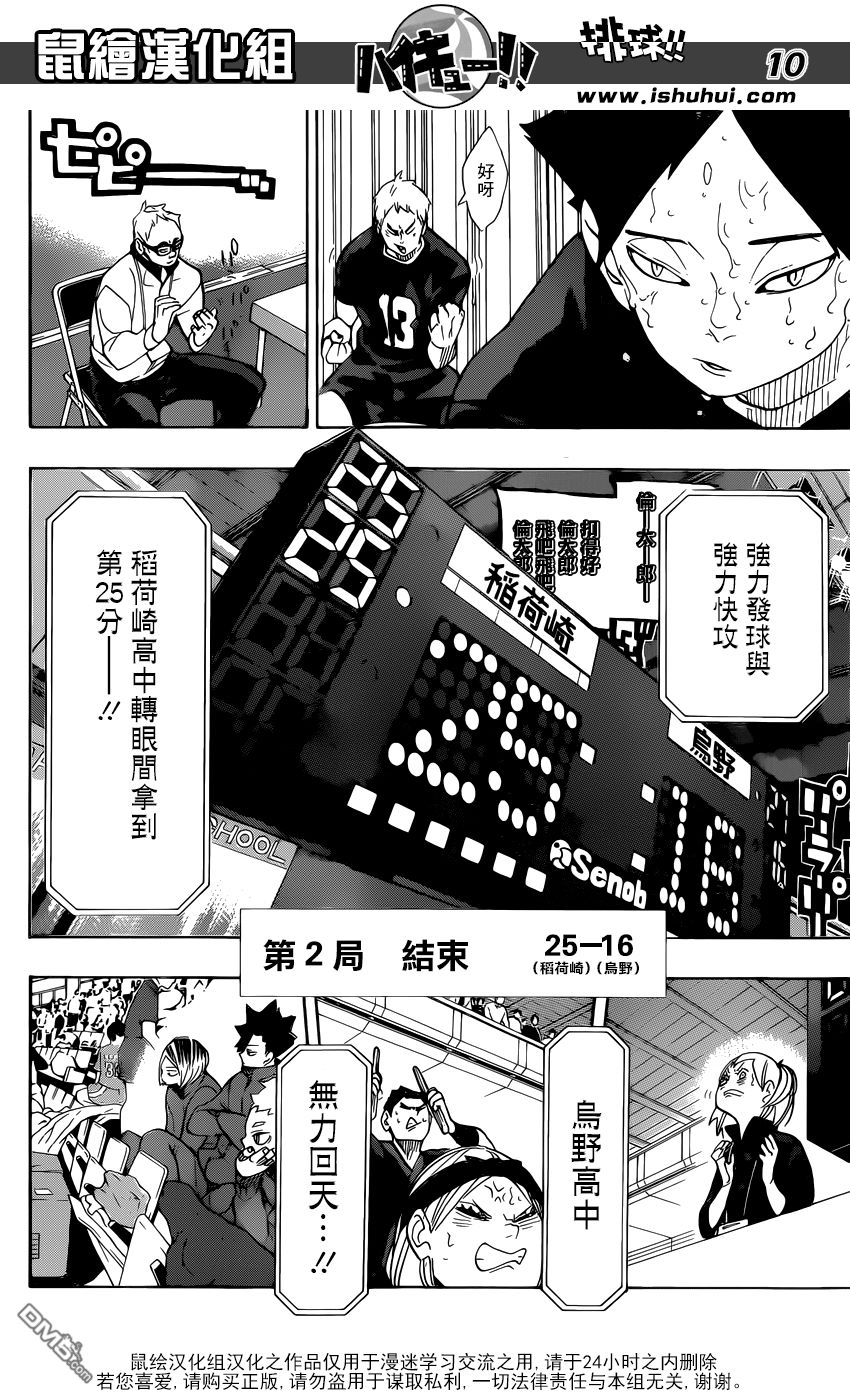 🍝排球 第275话 持续与积累 第9页